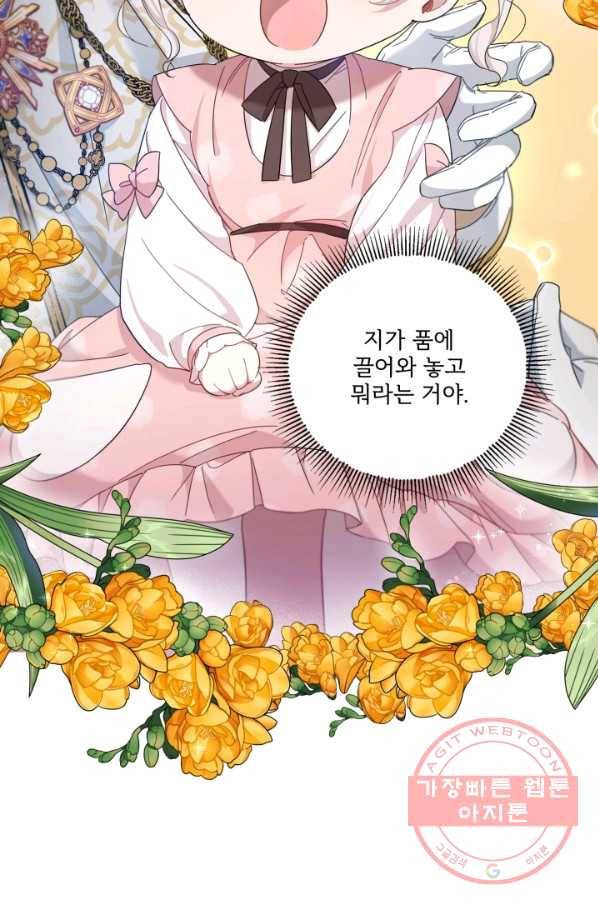 황녀님이 사악하셔 36화 17