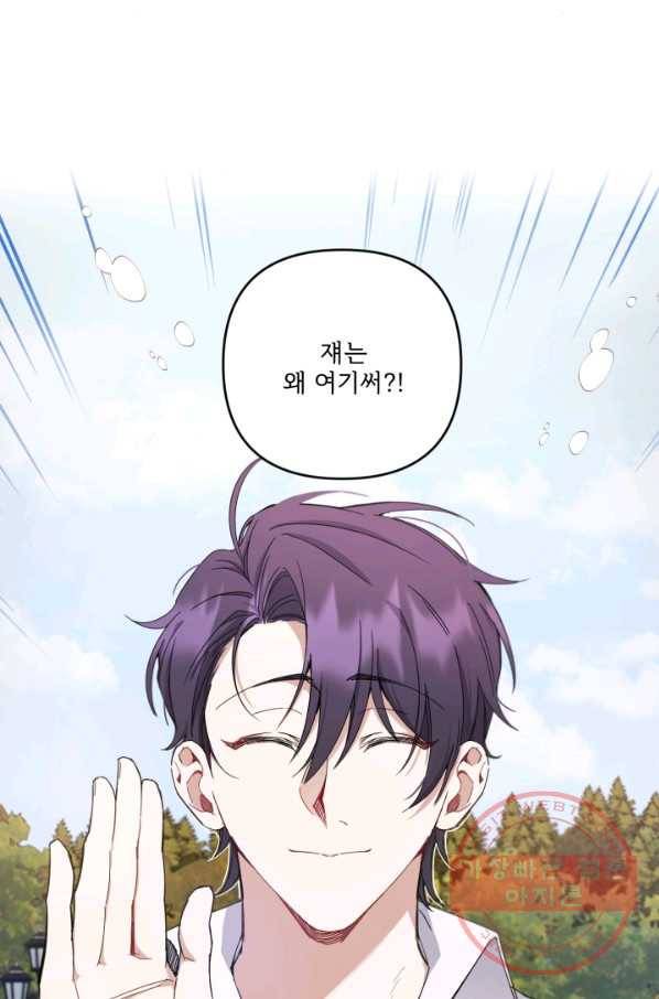 황녀님이 사악하셔 36화 19
