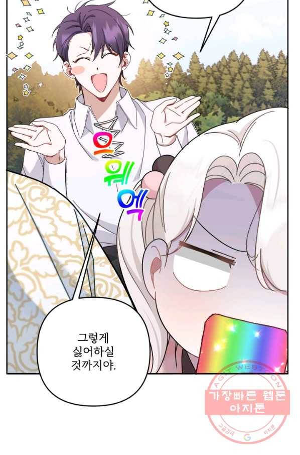황녀님이 사악하셔 36화 21