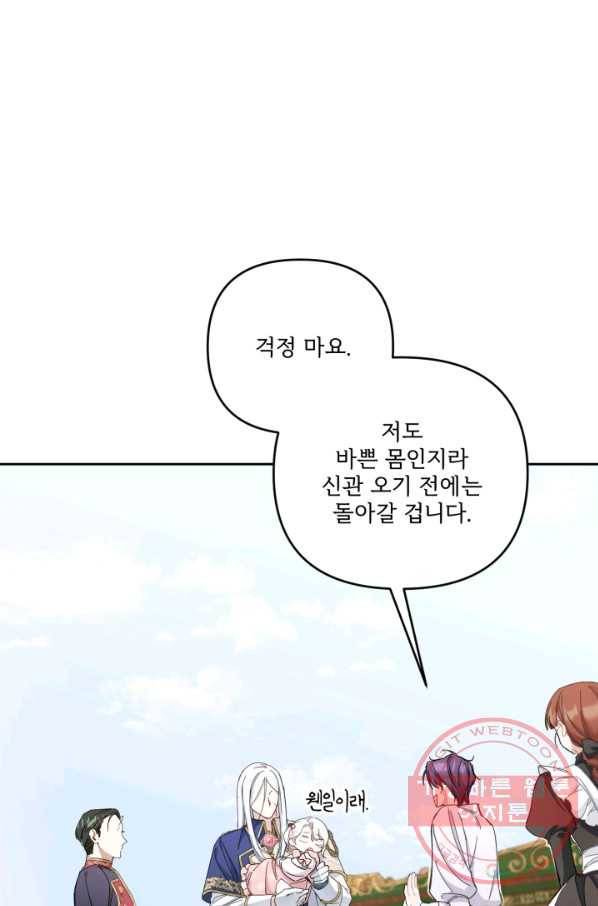 황녀님이 사악하셔 36화 22
