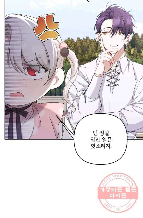 황녀님이 사악하셔 36화 24