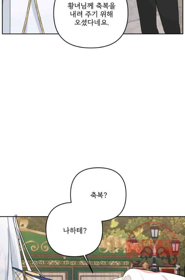 황녀님이 사악하셔 36화 26