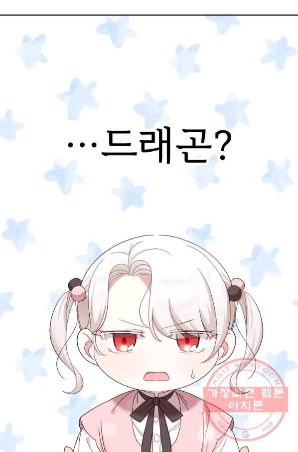 황녀님이 사악하셔 36화 32