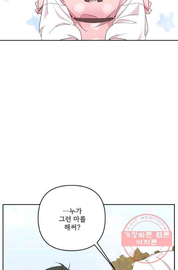 황녀님이 사악하셔 36화 33