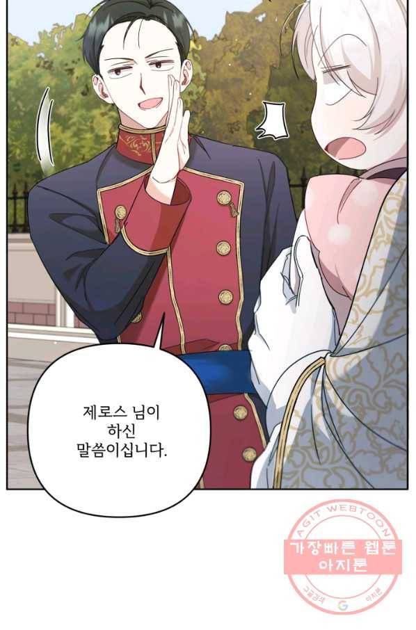 황녀님이 사악하셔 36화 34