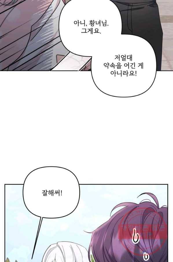 황녀님이 사악하셔 36화 36