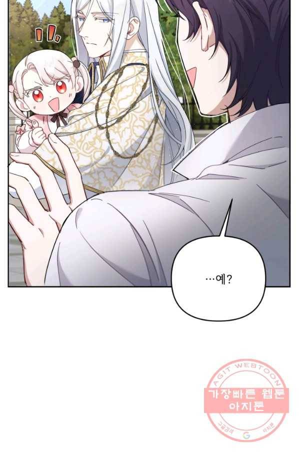 황녀님이 사악하셔 36화 37