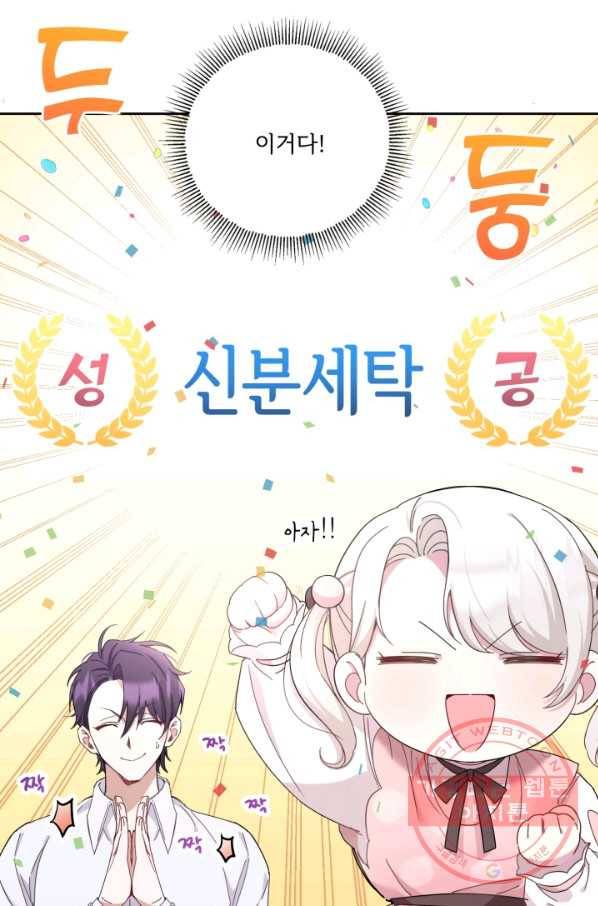 황녀님이 사악하셔 36화 38