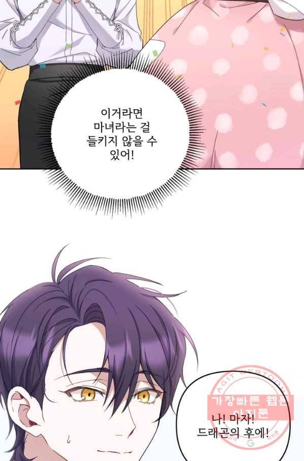 황녀님이 사악하셔 36화 39