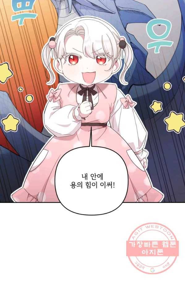 황녀님이 사악하셔 36화 41