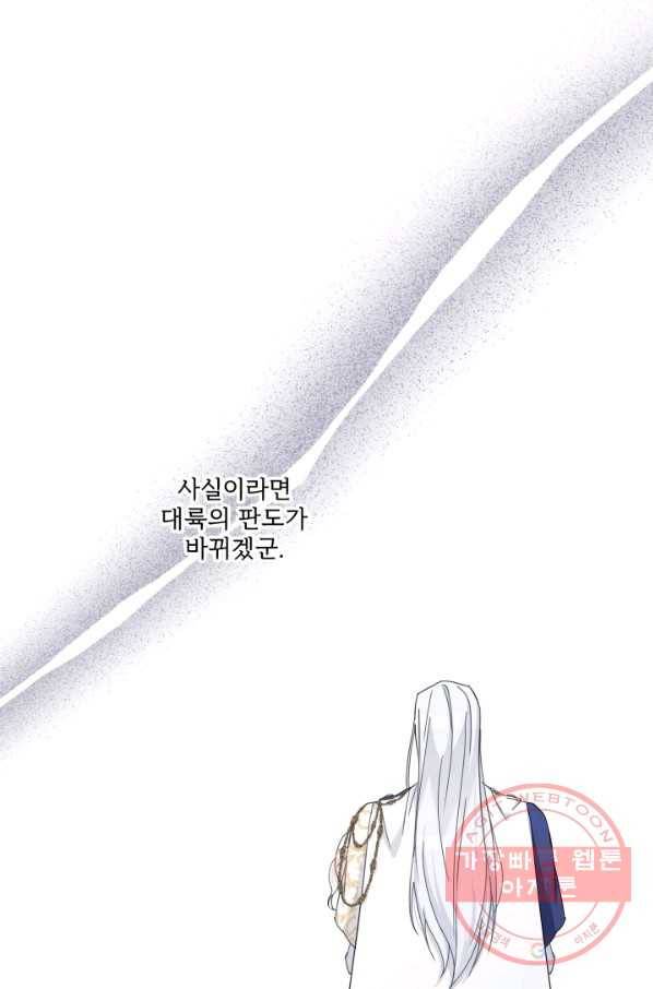 황녀님이 사악하셔 36화 43