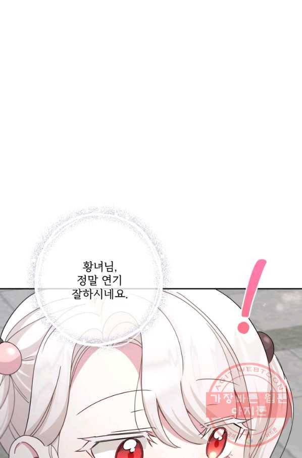 황녀님이 사악하셔 36화 45