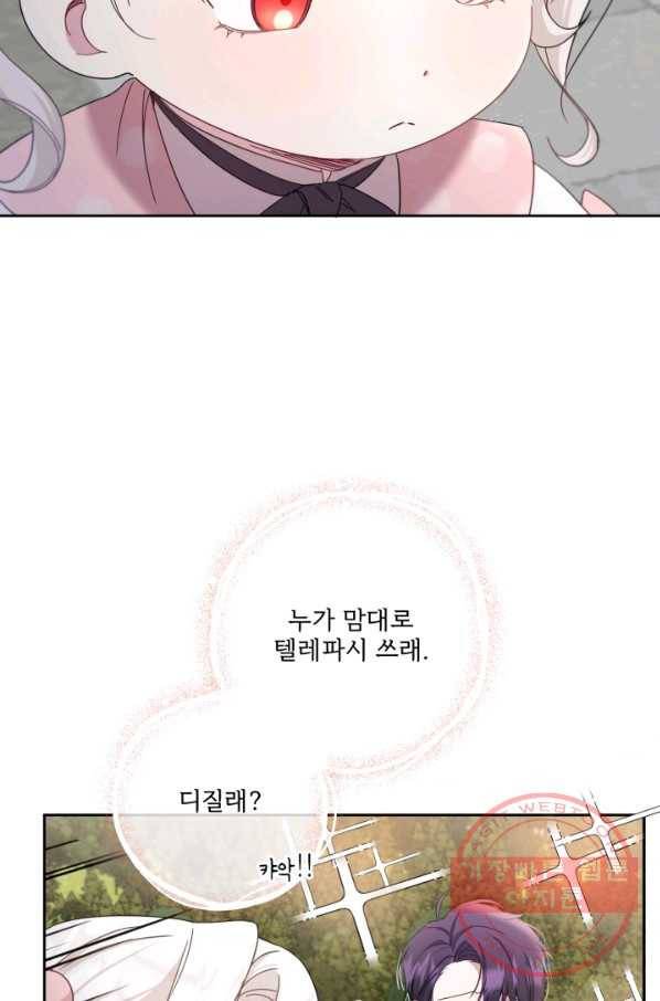 황녀님이 사악하셔 36화 46