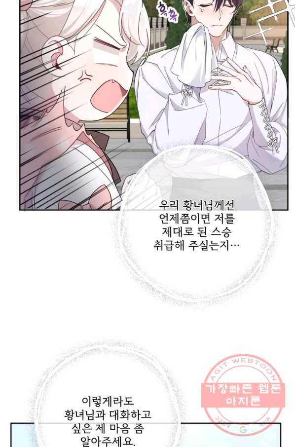 황녀님이 사악하셔 36화 47