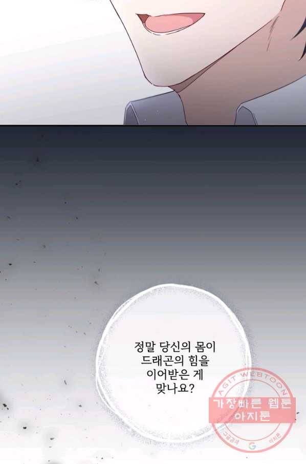 황녀님이 사악하셔 36화 50
