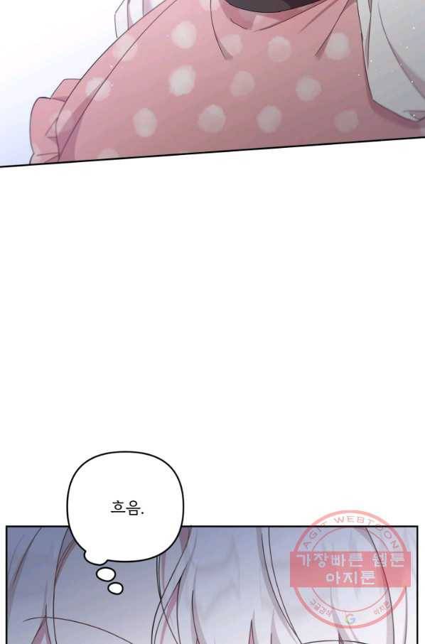 황녀님이 사악하셔 36화 52