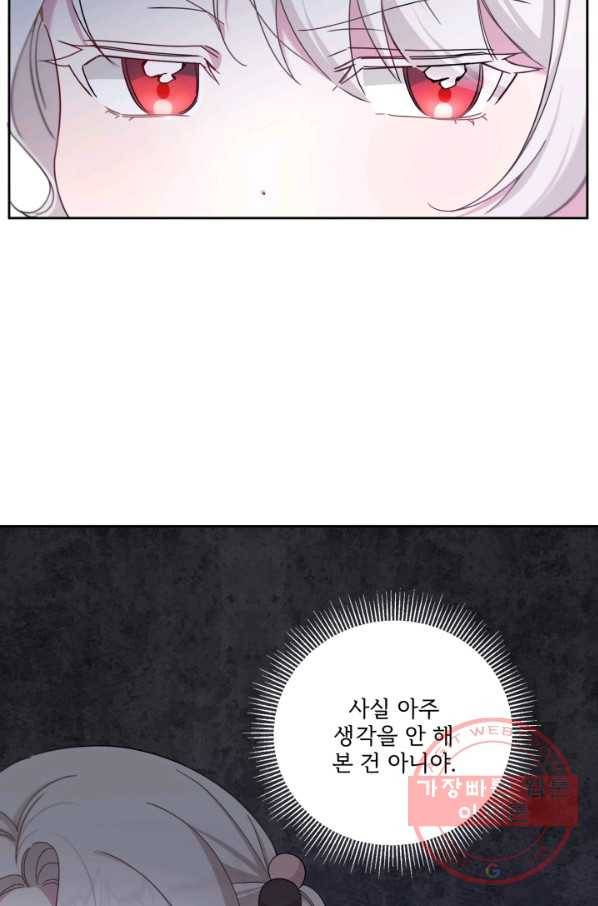 황녀님이 사악하셔 36화 53