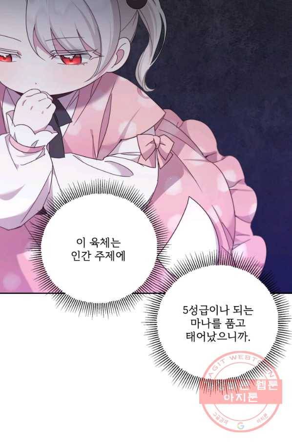 황녀님이 사악하셔 36화 54