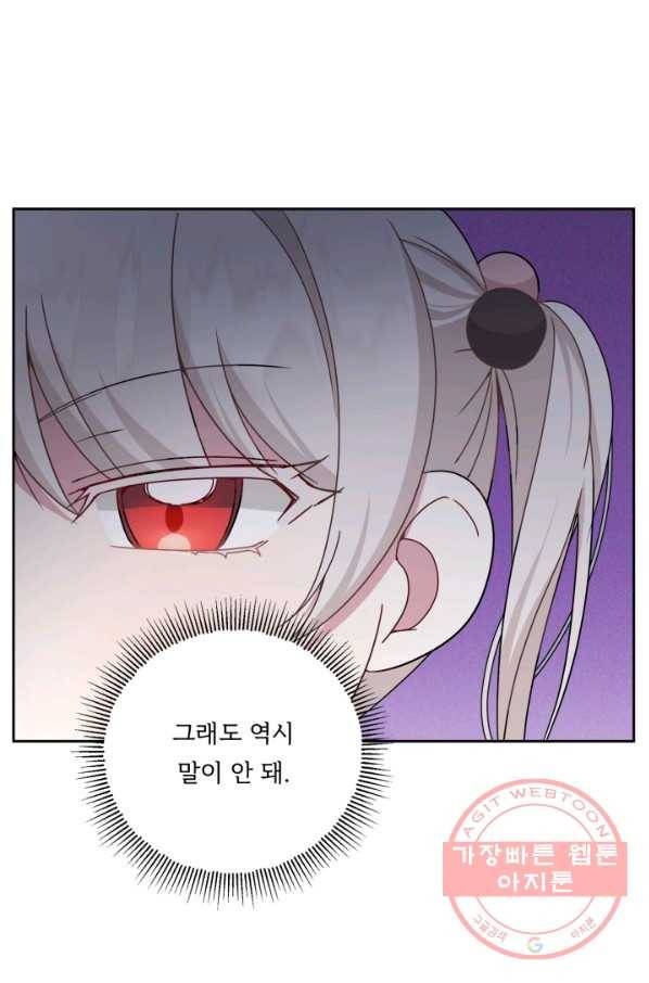 황녀님이 사악하셔 36화 55