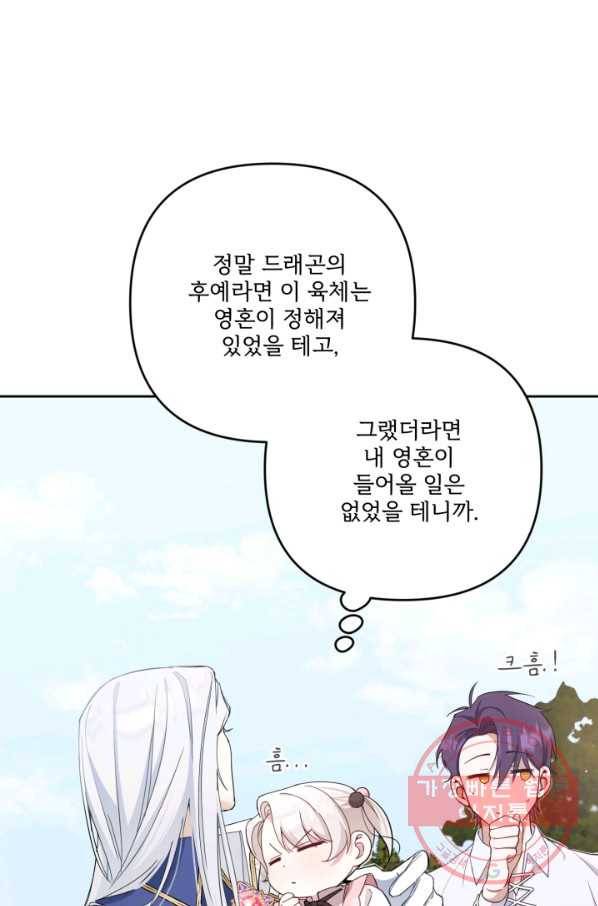 황녀님이 사악하셔 36화 56
