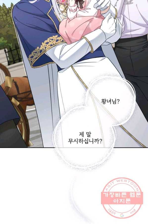 황녀님이 사악하셔 36화 57