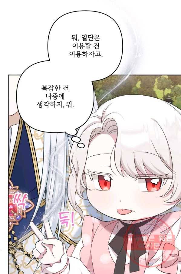 황녀님이 사악하셔 36화 58