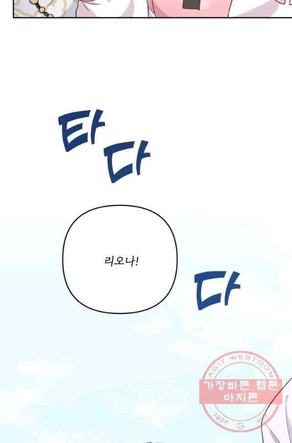 황녀님이 사악하셔 36화 59