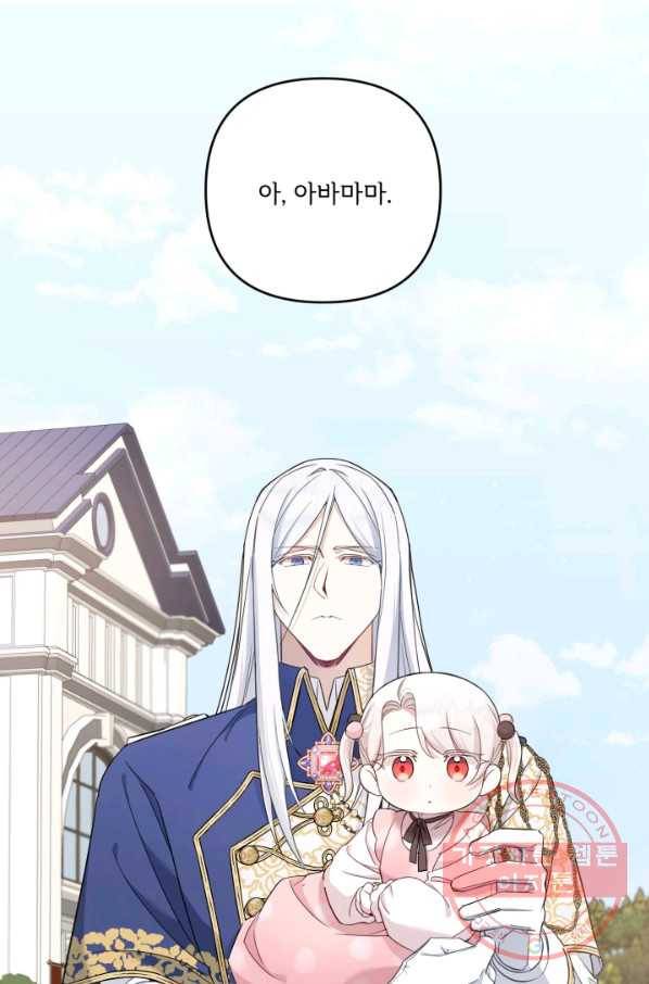 황녀님이 사악하셔 36화 64