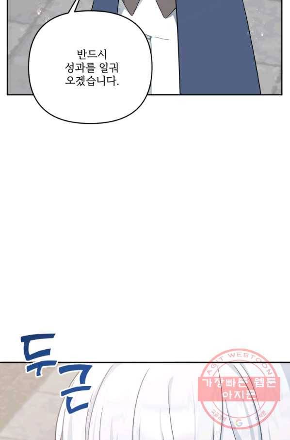 황녀님이 사악하셔 36화 67