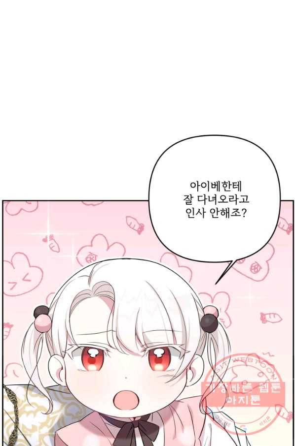 황녀님이 사악하셔 36화 74