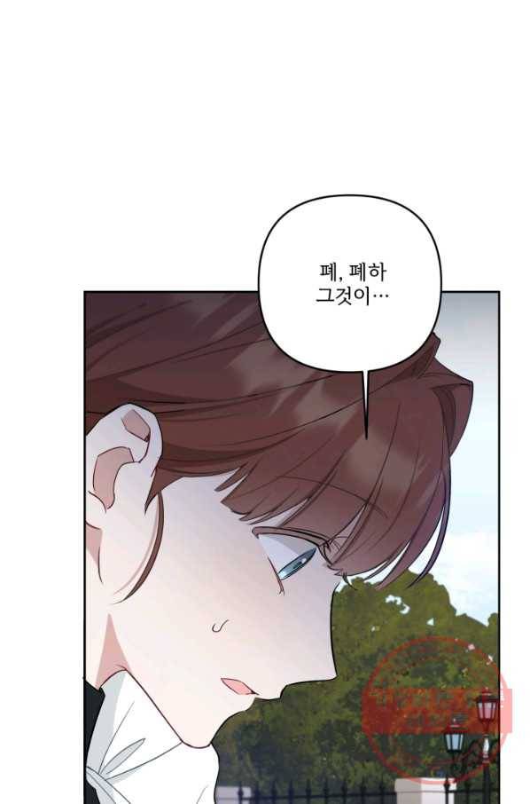 황녀님이 사악하셔 36화 77