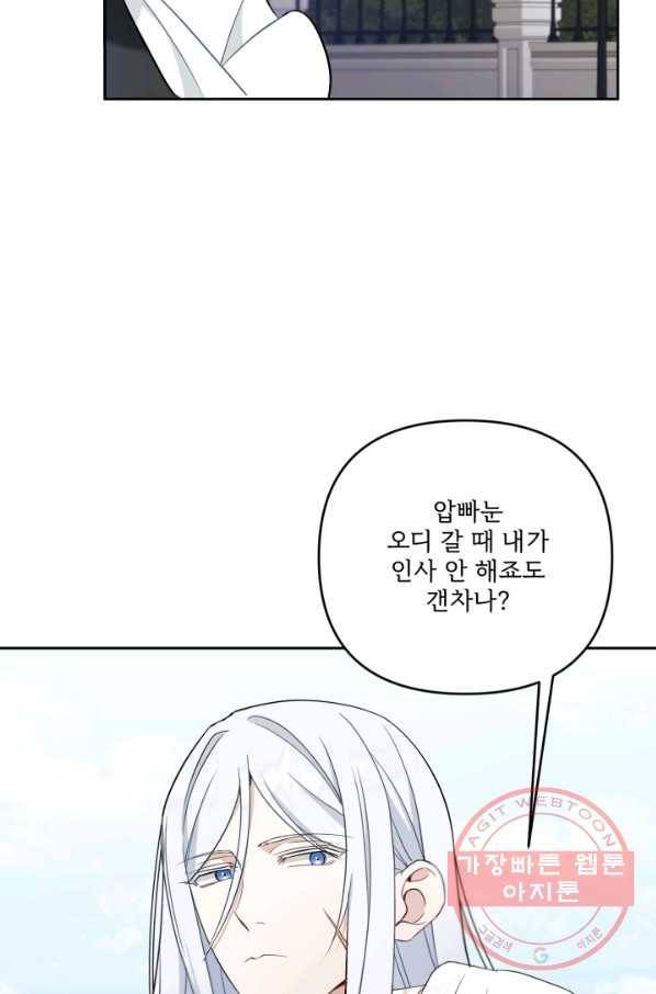 황녀님이 사악하셔 36화 78