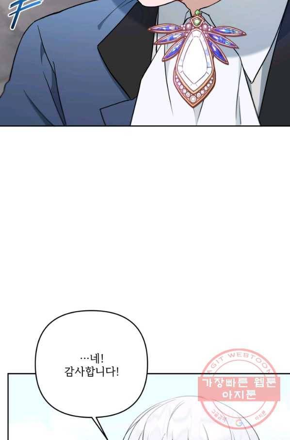 황녀님이 사악하셔 36화 82