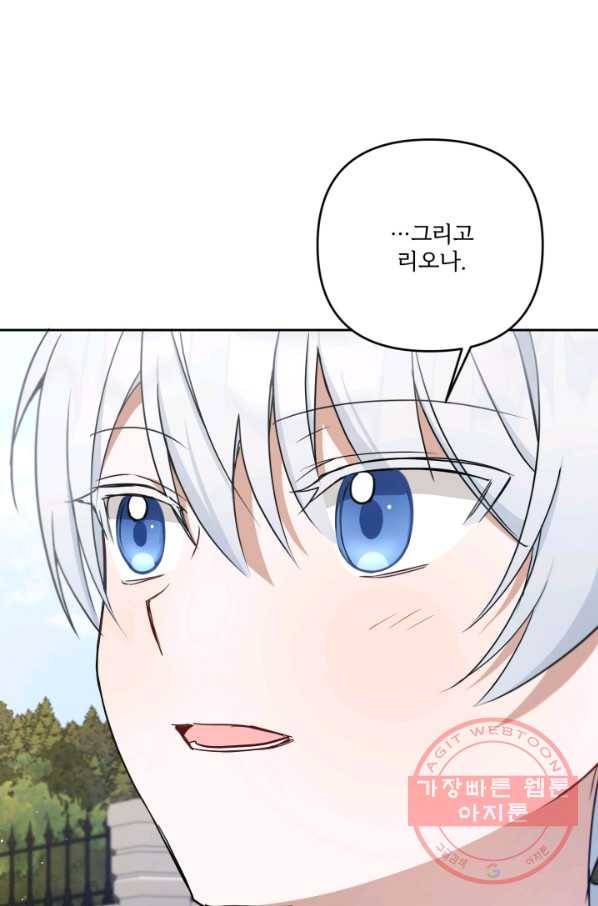 황녀님이 사악하셔 36화 84
