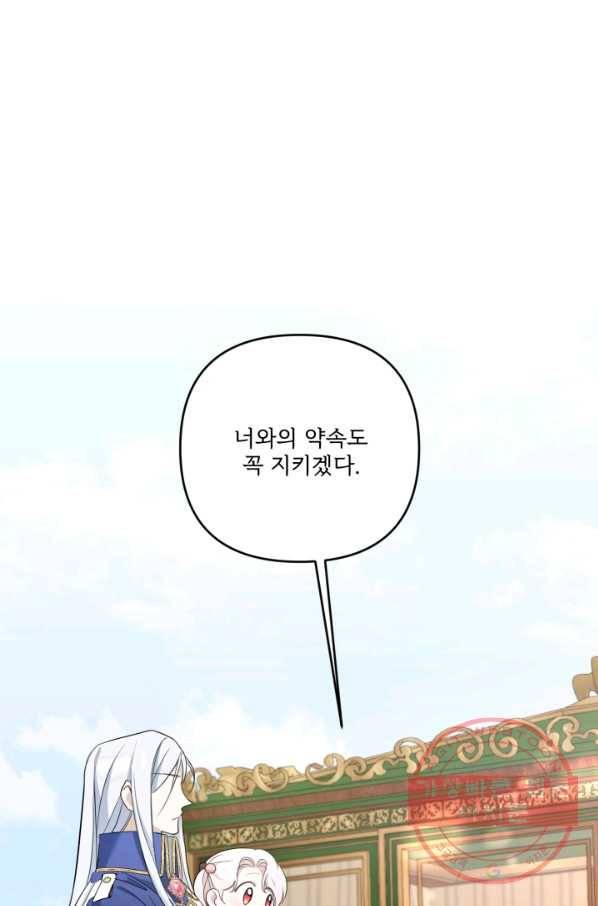 황녀님이 사악하셔 36화 86