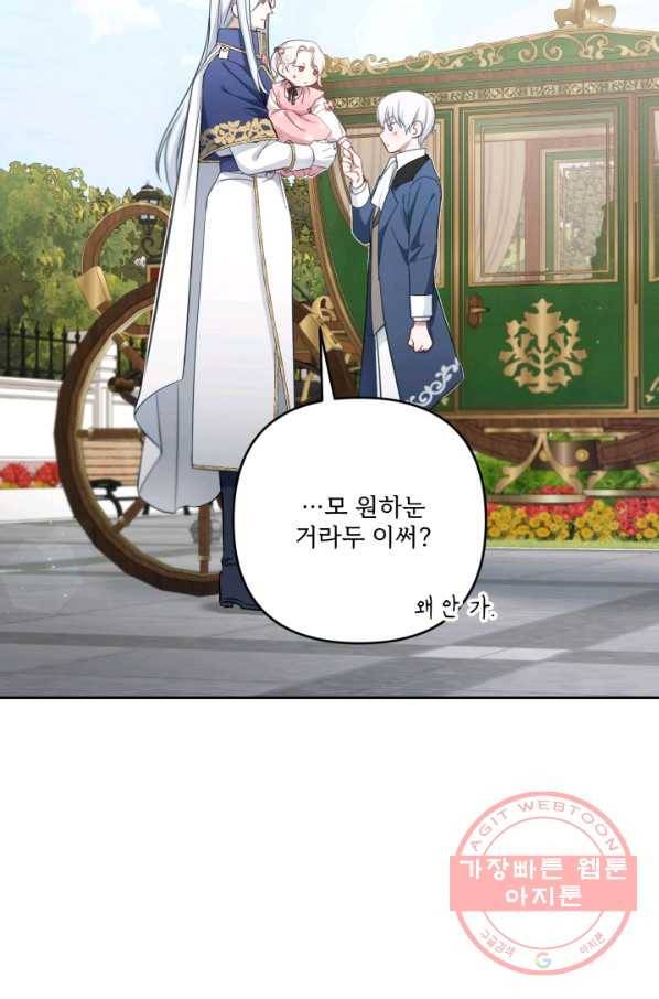 황녀님이 사악하셔 36화 90