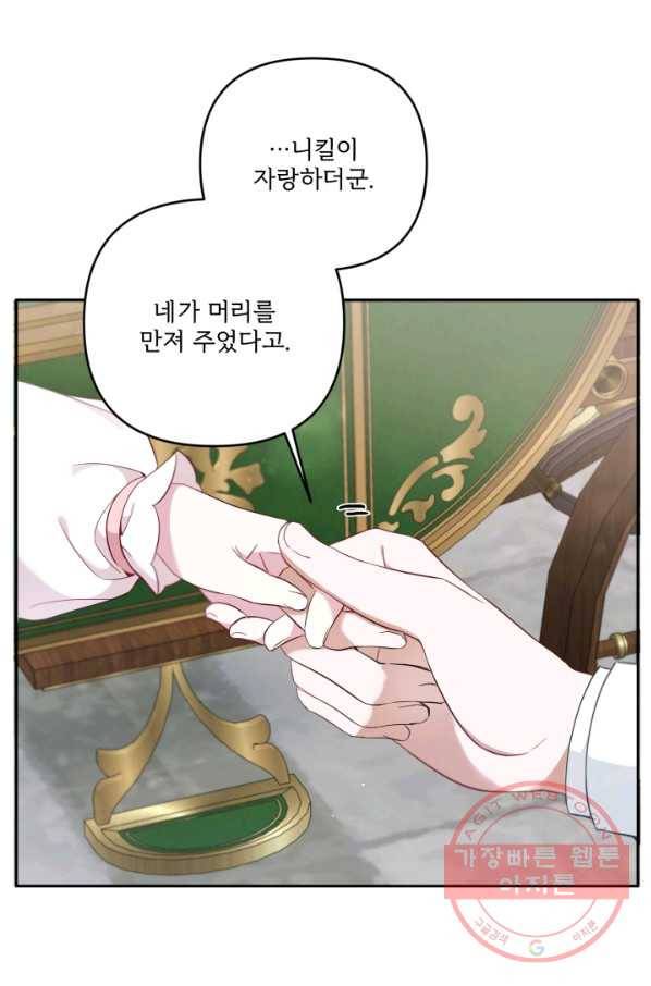 황녀님이 사악하셔 36화 91