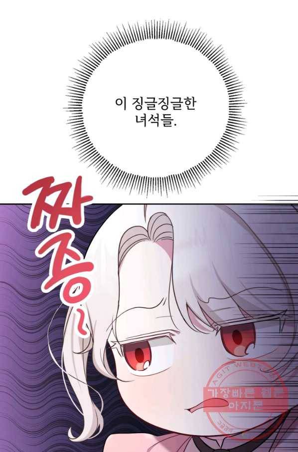 황녀님이 사악하셔 36화 92