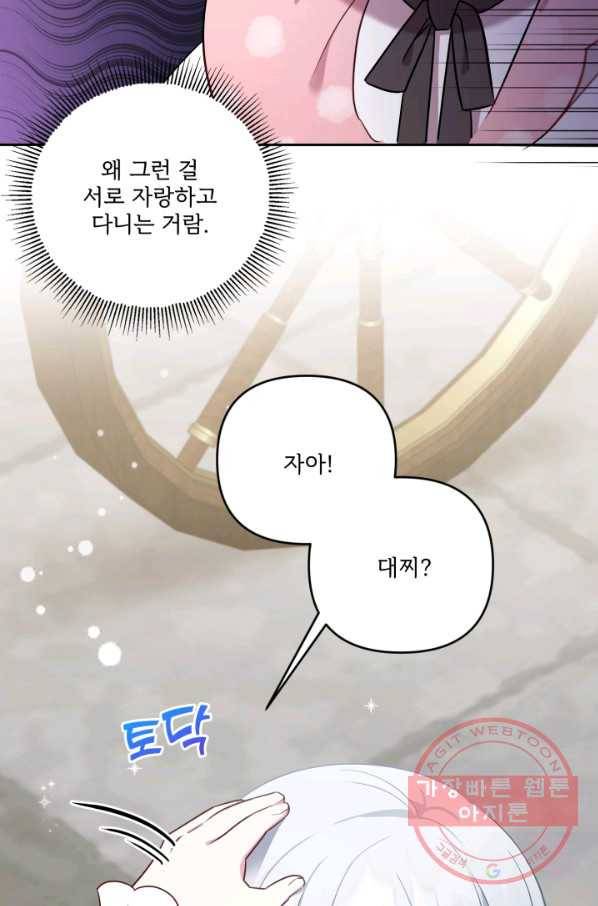 황녀님이 사악하셔 36화 93