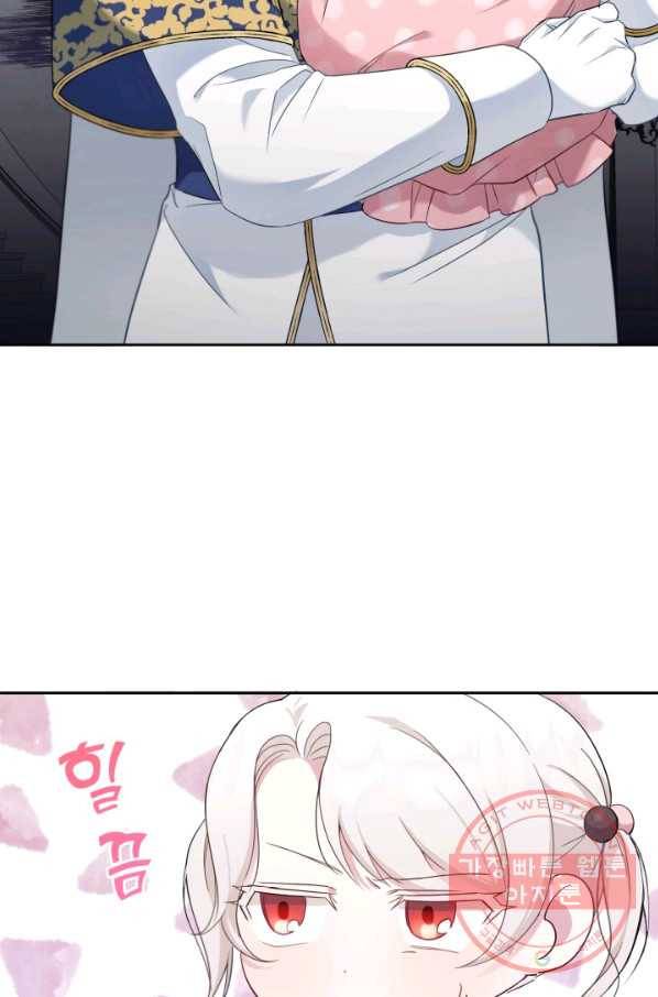 황녀님이 사악하셔 36화 101