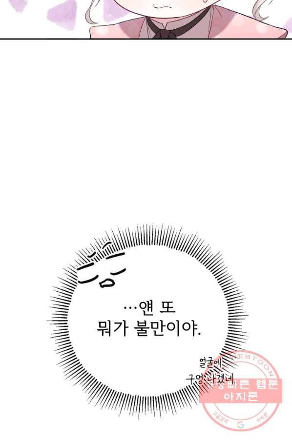 황녀님이 사악하셔 36화 102