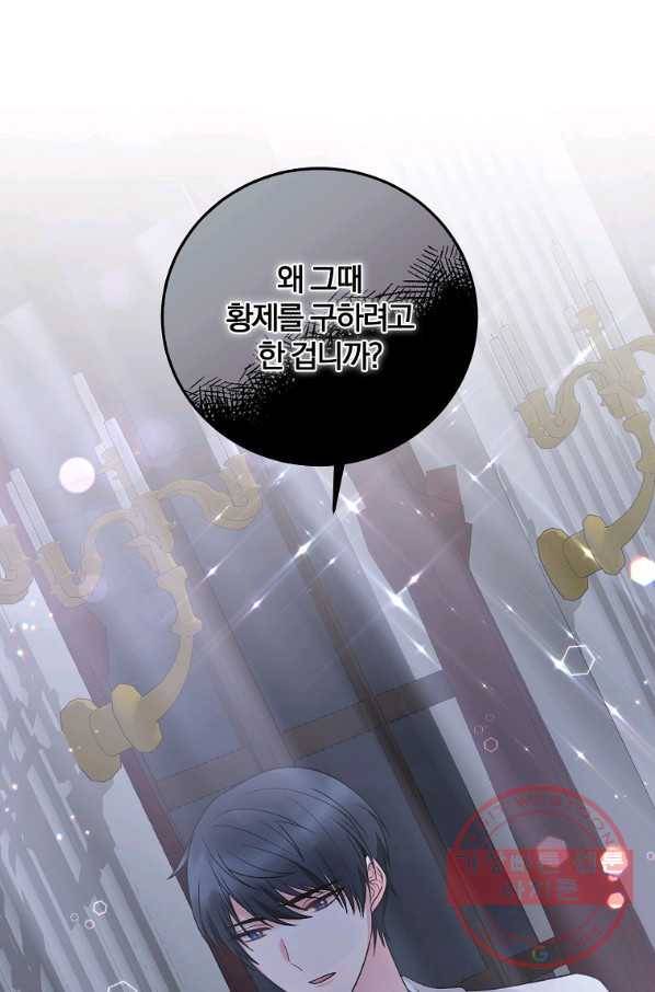 악녀지만 여주인공이 되겠습니다 53화 9