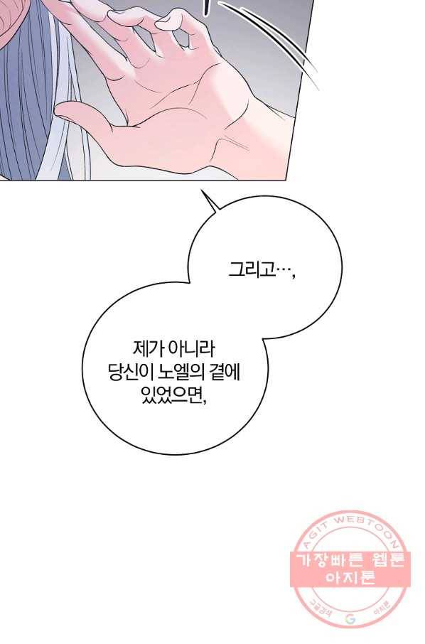 악녀지만 여주인공이 되겠습니다 53화 15