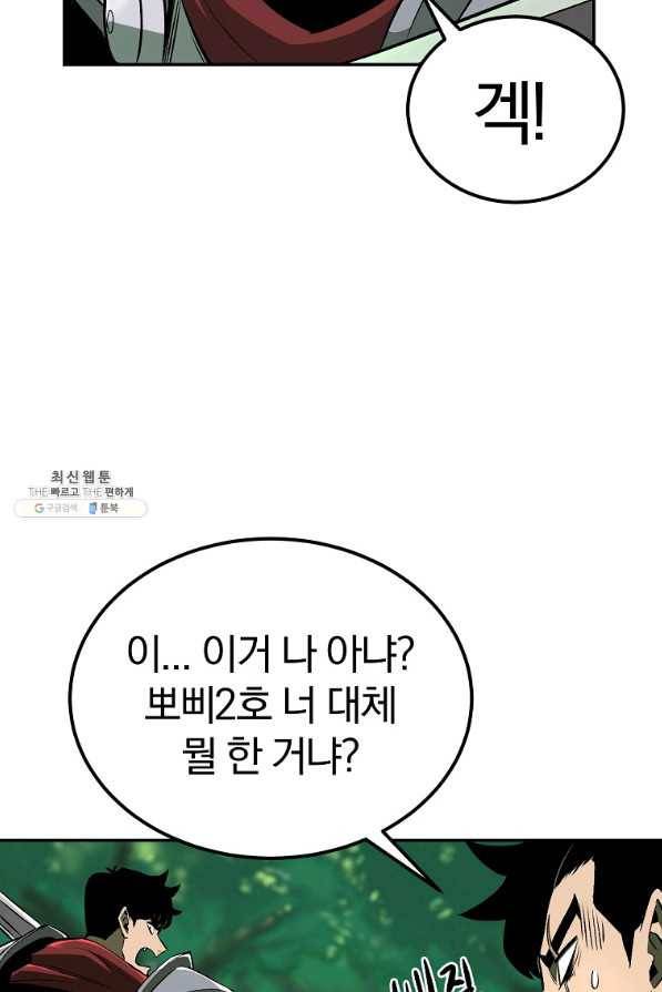 올드뉴비 김춘식 42화 2