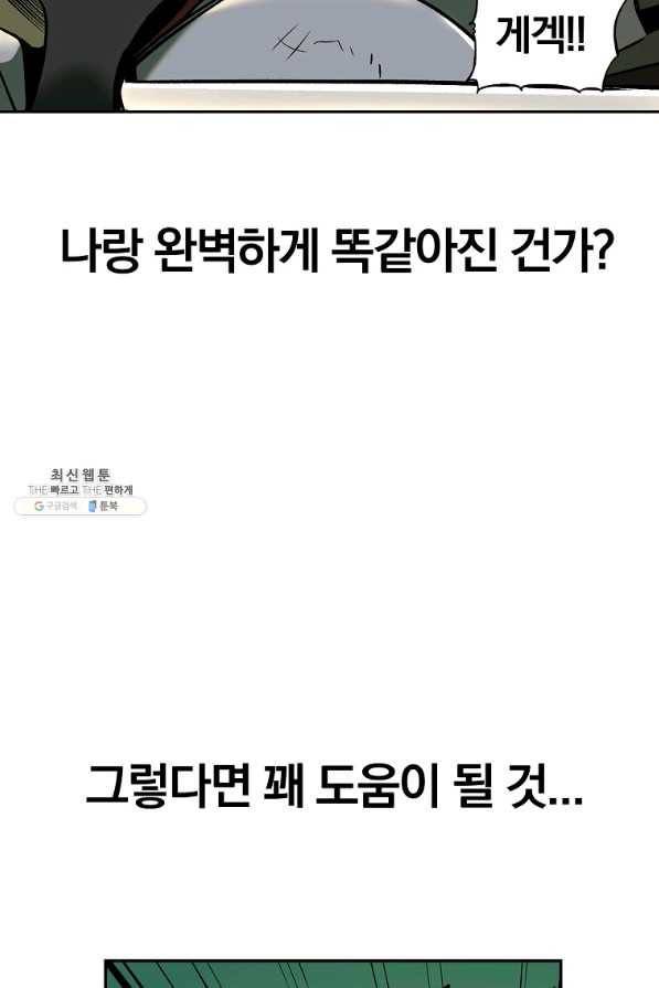 올드뉴비 김춘식 42화 8