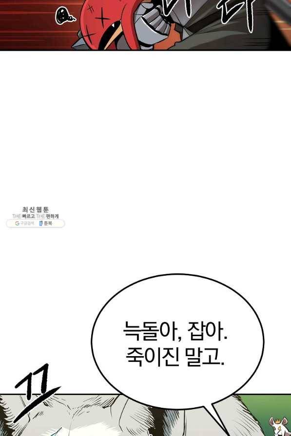 올드뉴비 김춘식 42화 13
