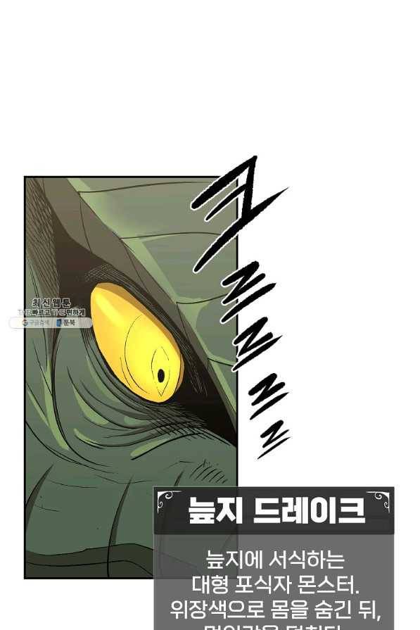 올드뉴비 김춘식 42화 21