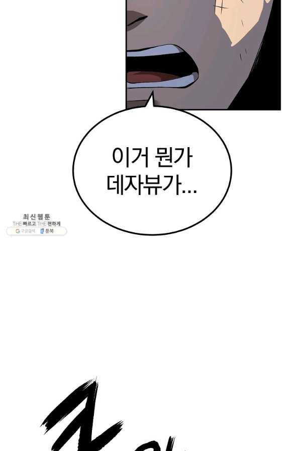 올드뉴비 김춘식 42화 23