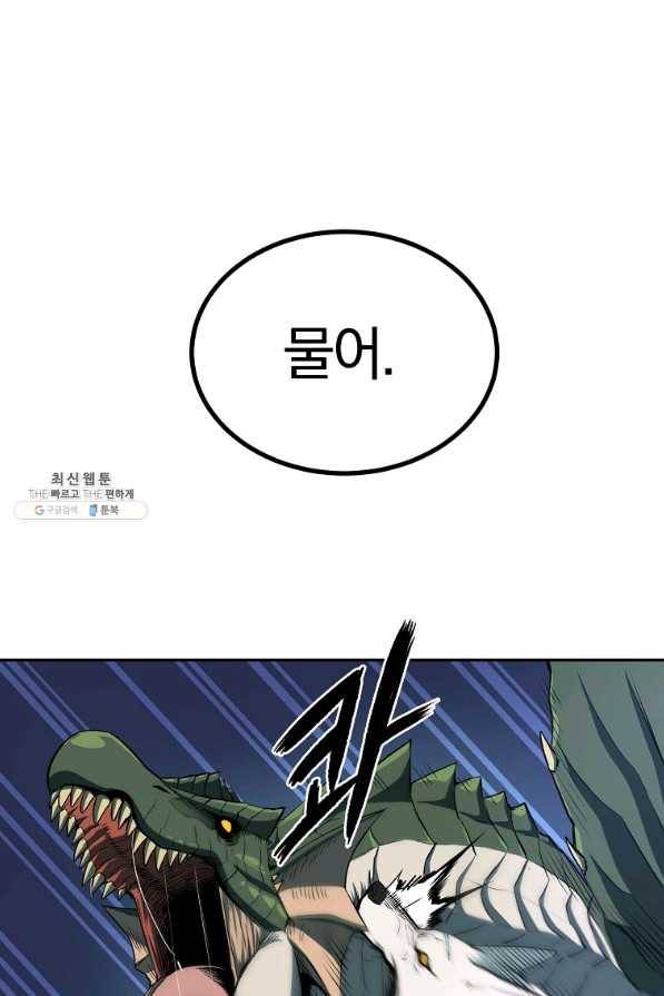 올드뉴비 김춘식 42화 25