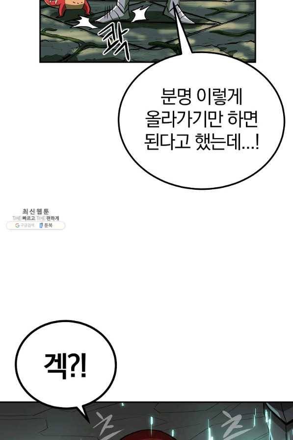 올드뉴비 김춘식 42화 30